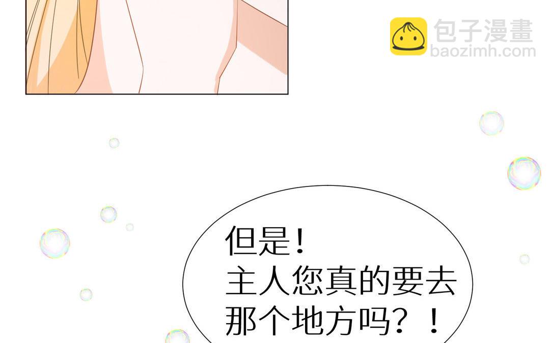 《白骨师妹是一级保护动物》第6话 梦梦仙子来了 第9页