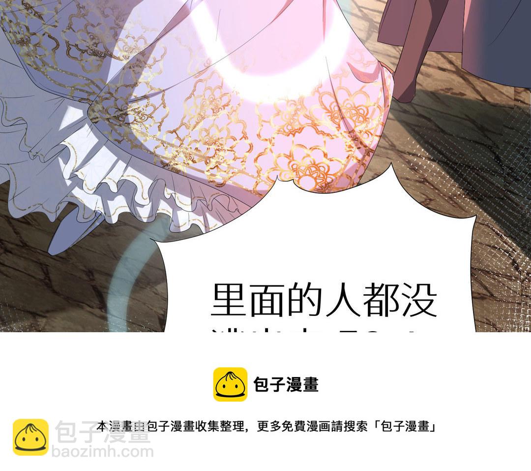 《白骨师妹是一级保护动物》第7话 背叛 第11页