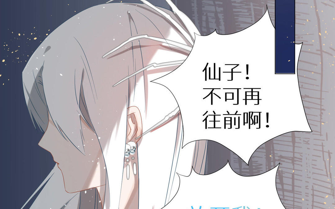 《白骨师妹是一级保护动物》第7话 背叛 第18页