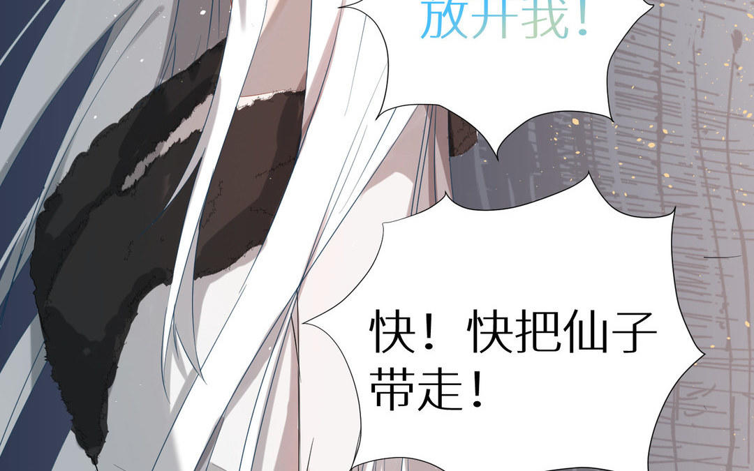 《白骨师妹是一级保护动物》第7话 背叛 第19页