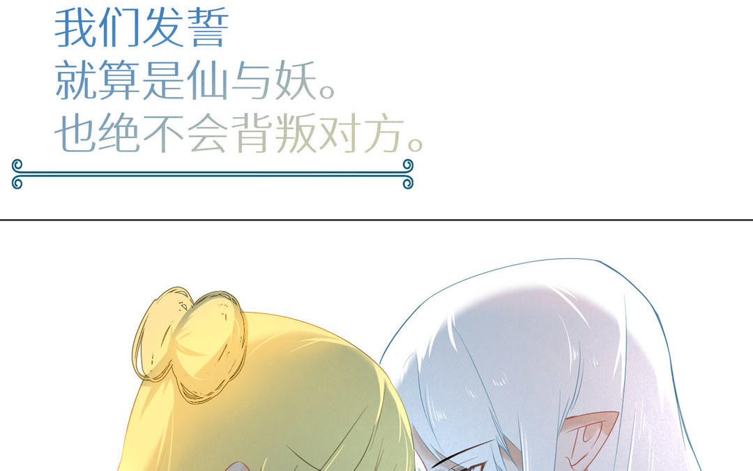 《白骨师妹是一级保护动物》第7话 背叛 第29页