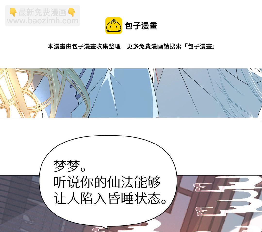 《白骨师妹是一级保护动物》第7话 背叛 第31页