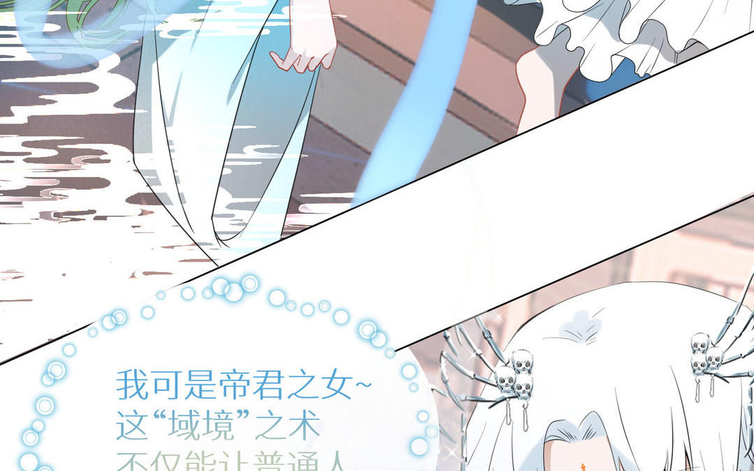 《白骨师妹是一级保护动物》第7话 背叛 第34页