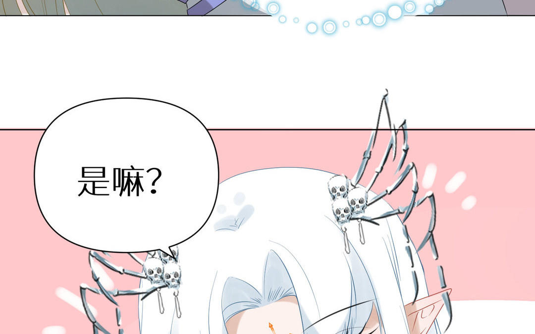 《白骨师妹是一级保护动物》第7话 背叛 第37页