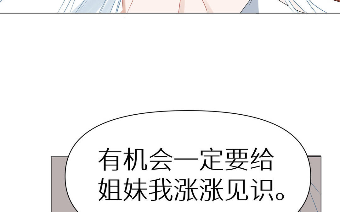《白骨师妹是一级保护动物》第7话 背叛 第39页