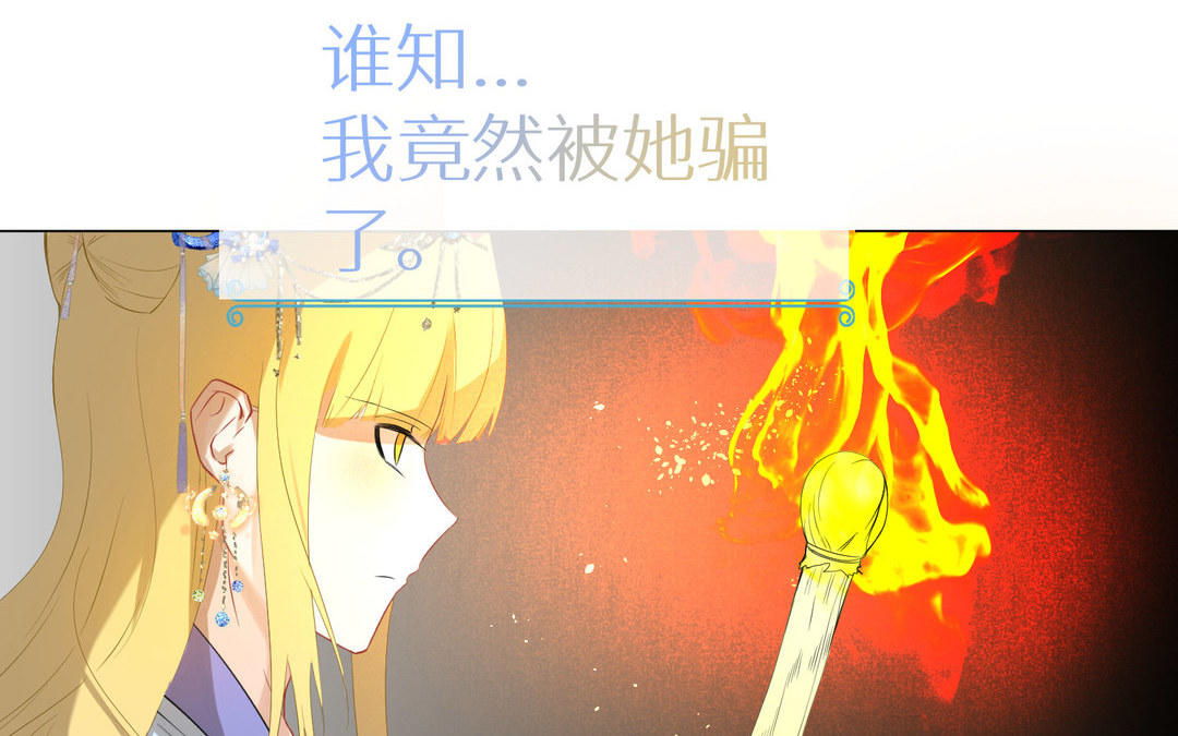 《白骨师妹是一级保护动物》第7话 背叛 第42页