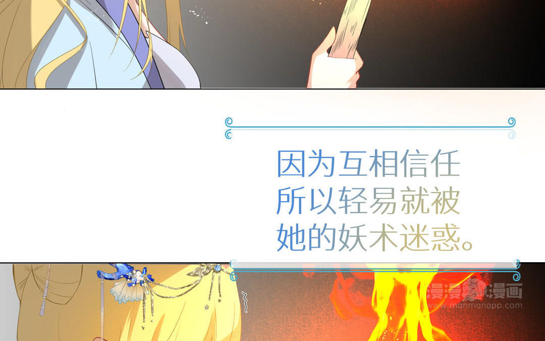 《白骨师妹是一级保护动物》第7话 背叛 第43页