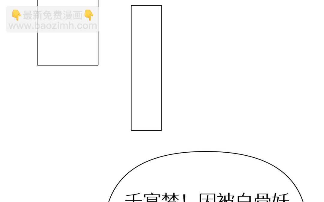 《白骨师妹是一级保护动物》第7话 背叛 第48页