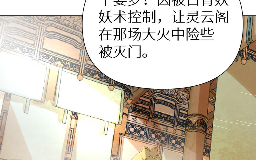 《白骨师妹是一级保护动物》第7话 背叛 第49页