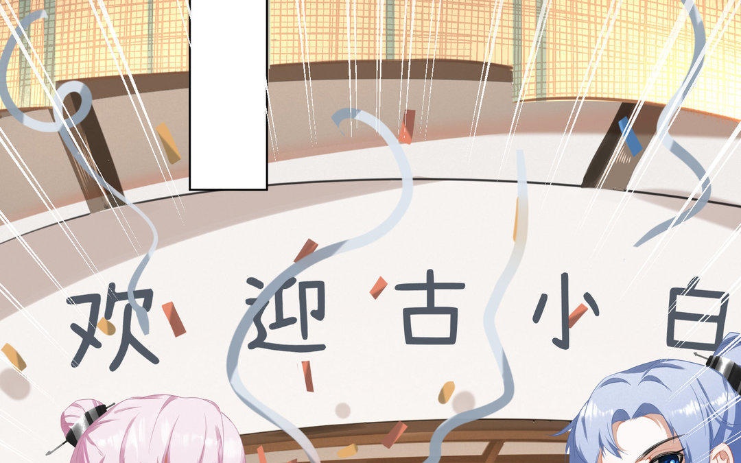 《白骨师妹是一级保护动物》第5话 在意 第12页