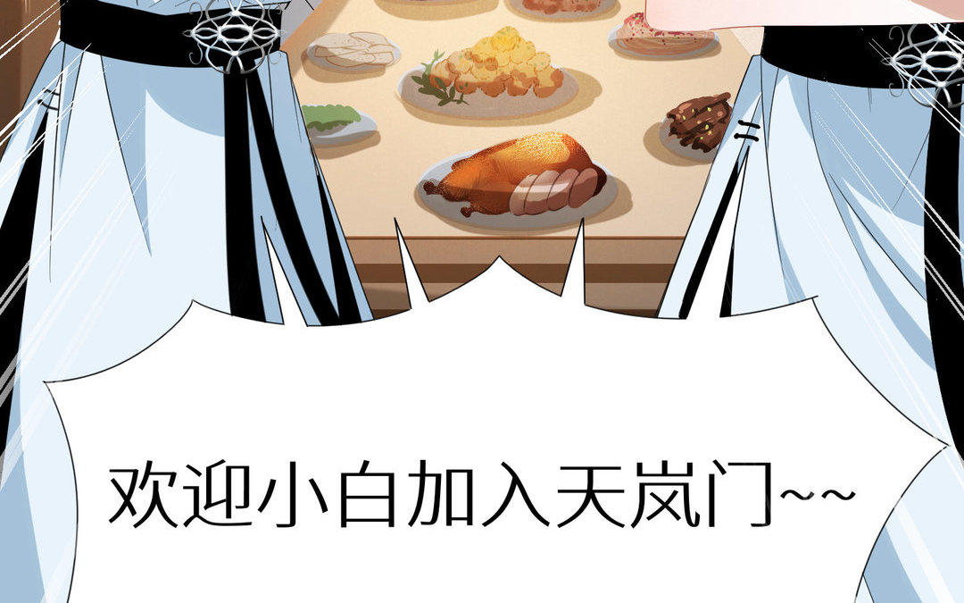 《白骨师妹是一级保护动物》第5话 在意 第14页