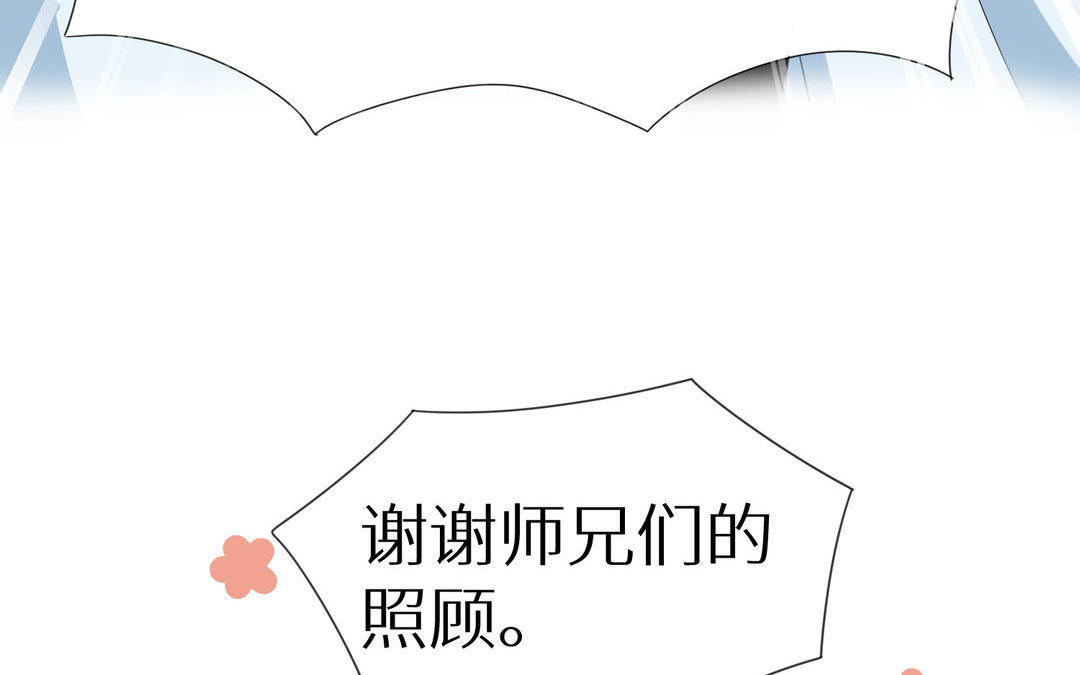 《白骨师妹是一级保护动物》第5话 在意 第15页