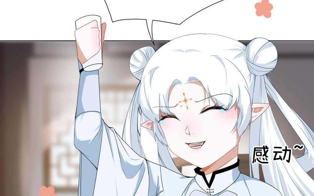 《白骨师妹是一级保护动物》第5话 在意 第16页