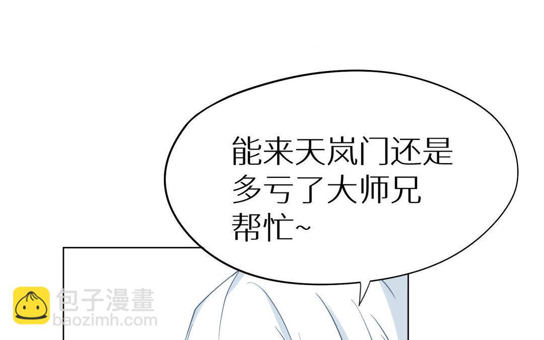 《白骨师妹是一级保护动物》第5话 在意 第18页