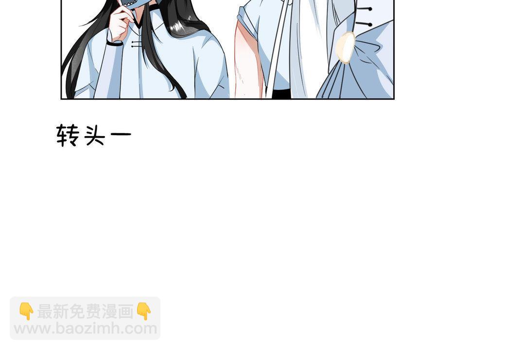 《白骨师妹是一级保护动物》第5话 在意 第20页
