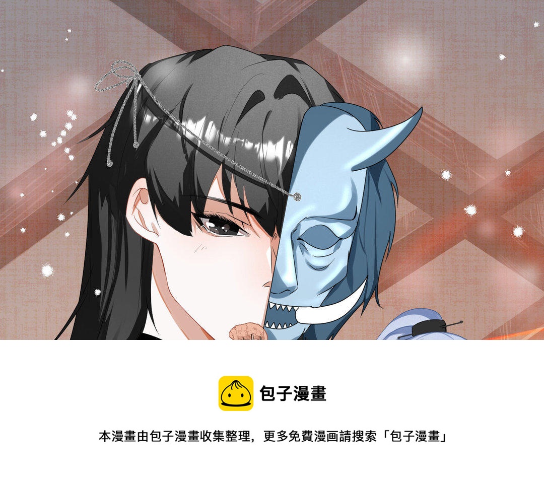 《白骨师妹是一级保护动物》第5话 在意 第21页