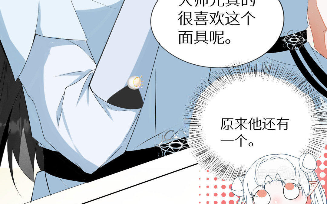 《白骨师妹是一级保护动物》第5话 在意 第23页