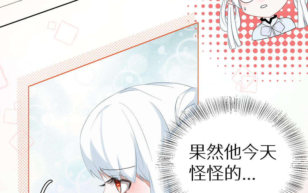 《白骨师妹是一级保护动物》第5话 在意 第24页
