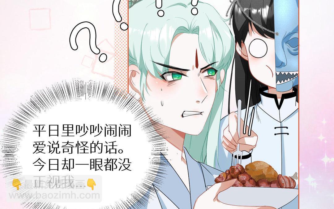 《白骨师妹是一级保护动物》第5话 在意 第26页