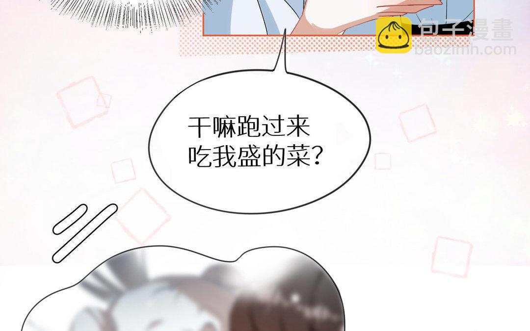 《白骨师妹是一级保护动物》第5话 在意 第27页