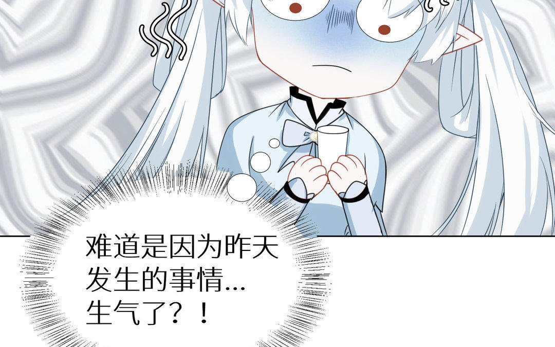 《白骨师妹是一级保护动物》第5话 在意 第29页