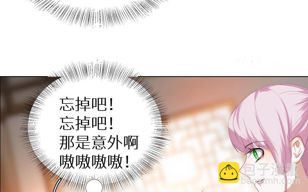 《白骨师妹是一级保护动物》第5话 在意 第30页