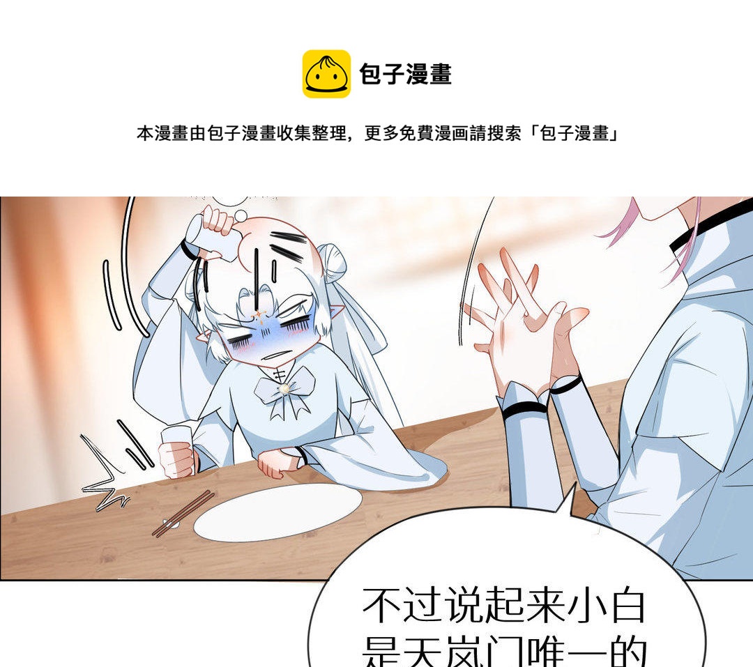 《白骨师妹是一级保护动物》第5话 在意 第31页