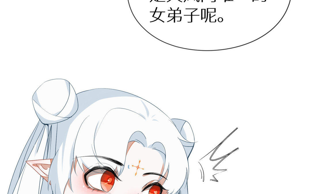 《白骨师妹是一级保护动物》第5话 在意 第32页