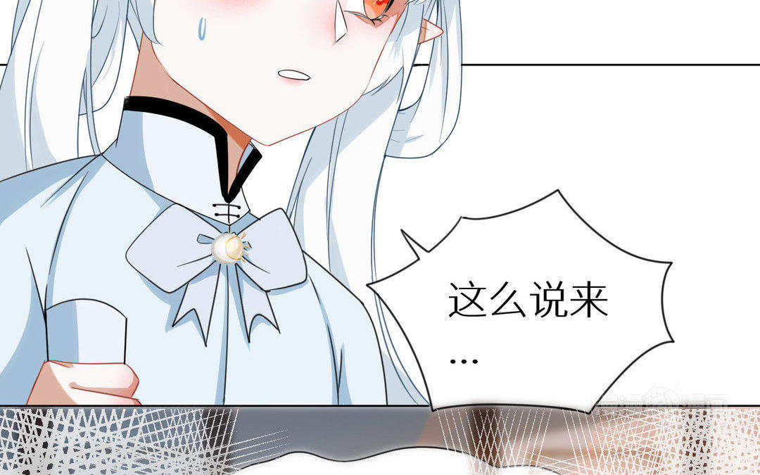 《白骨师妹是一级保护动物》第5话 在意 第33页