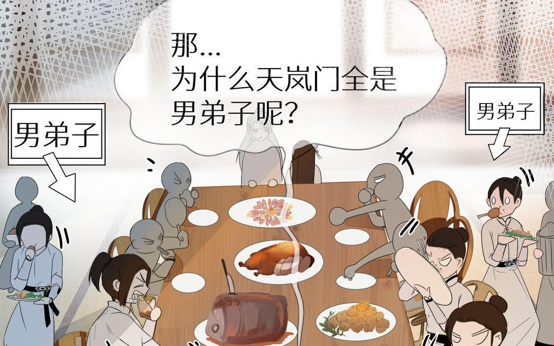 《白骨师妹是一级保护动物》第5话 在意 第34页