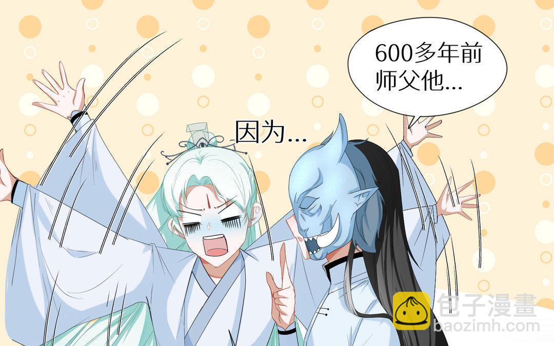 《白骨师妹是一级保护动物》第5话 在意 第38页
