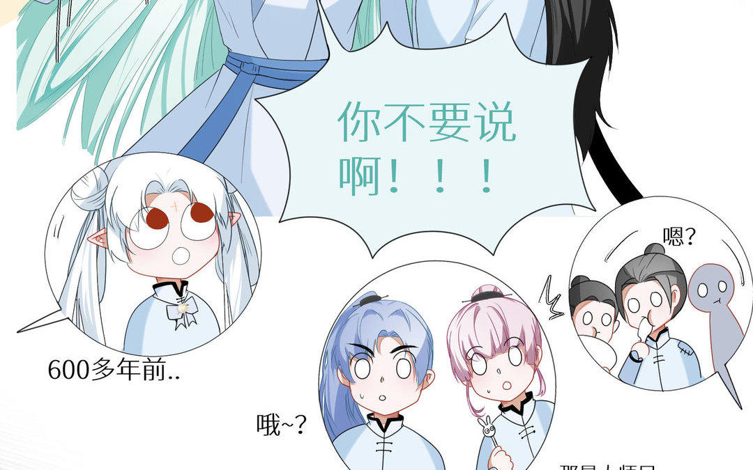 《白骨师妹是一级保护动物》第5话 在意 第39页