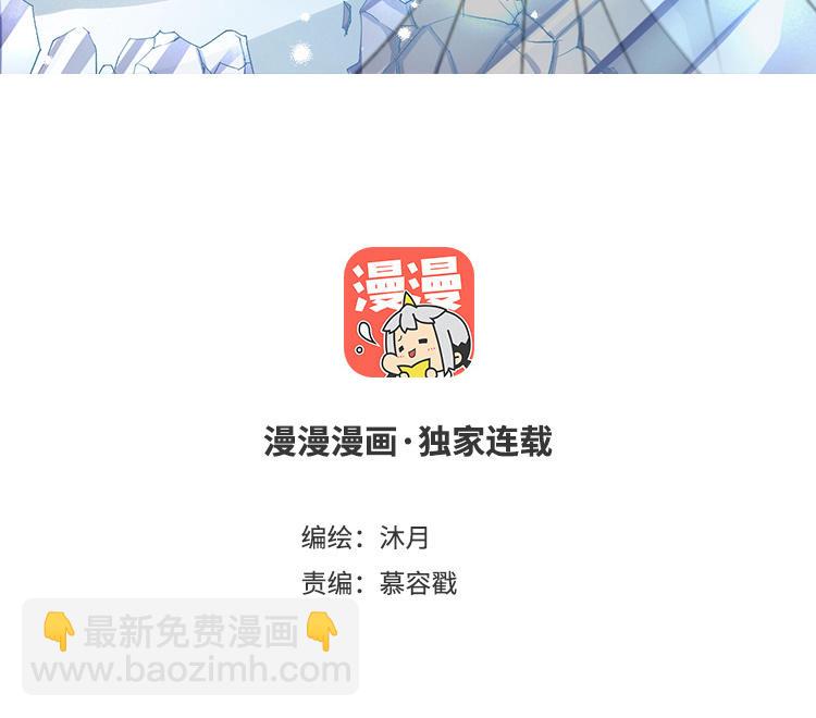 《白骨师妹是一级保护动物》第5话 在意 第3页