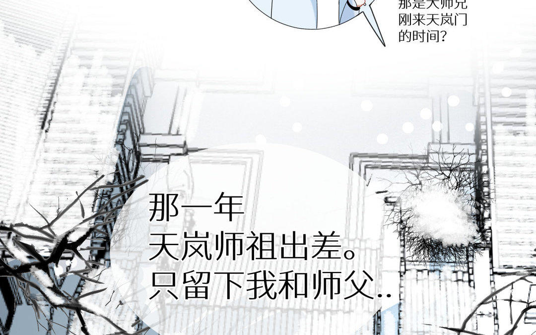 《白骨师妹是一级保护动物》第5话 在意 第40页