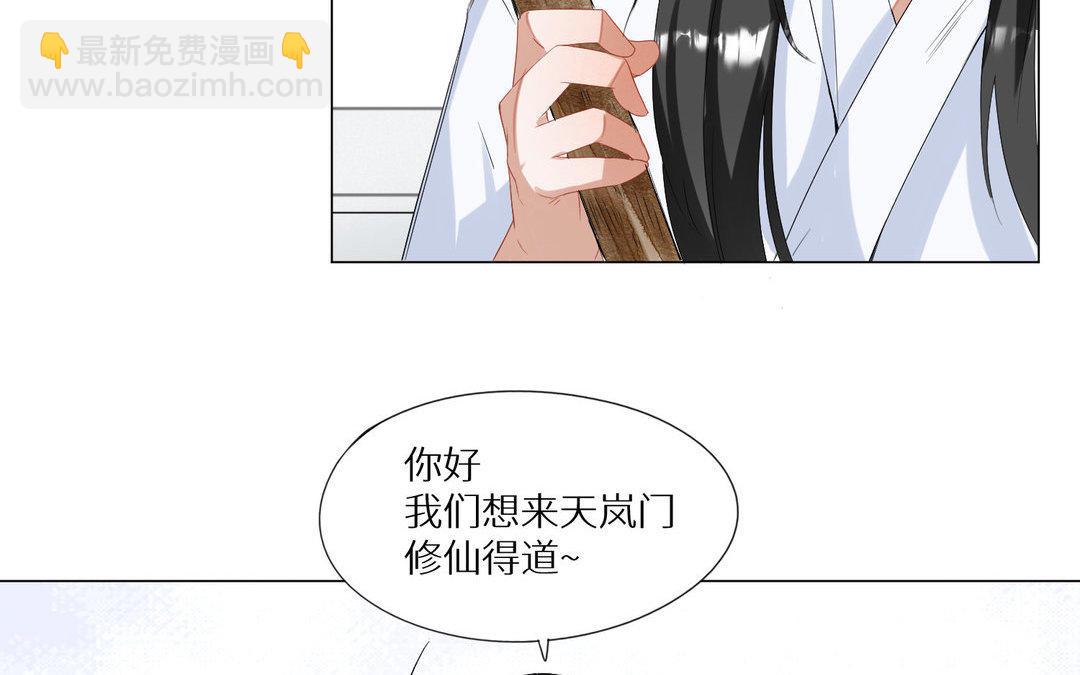 《白骨师妹是一级保护动物》第5话 在意 第44页