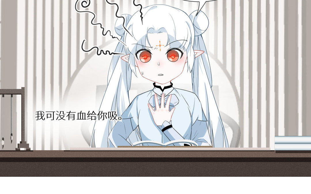 《白骨师妹是一级保护动物》第5话 在意 第8页