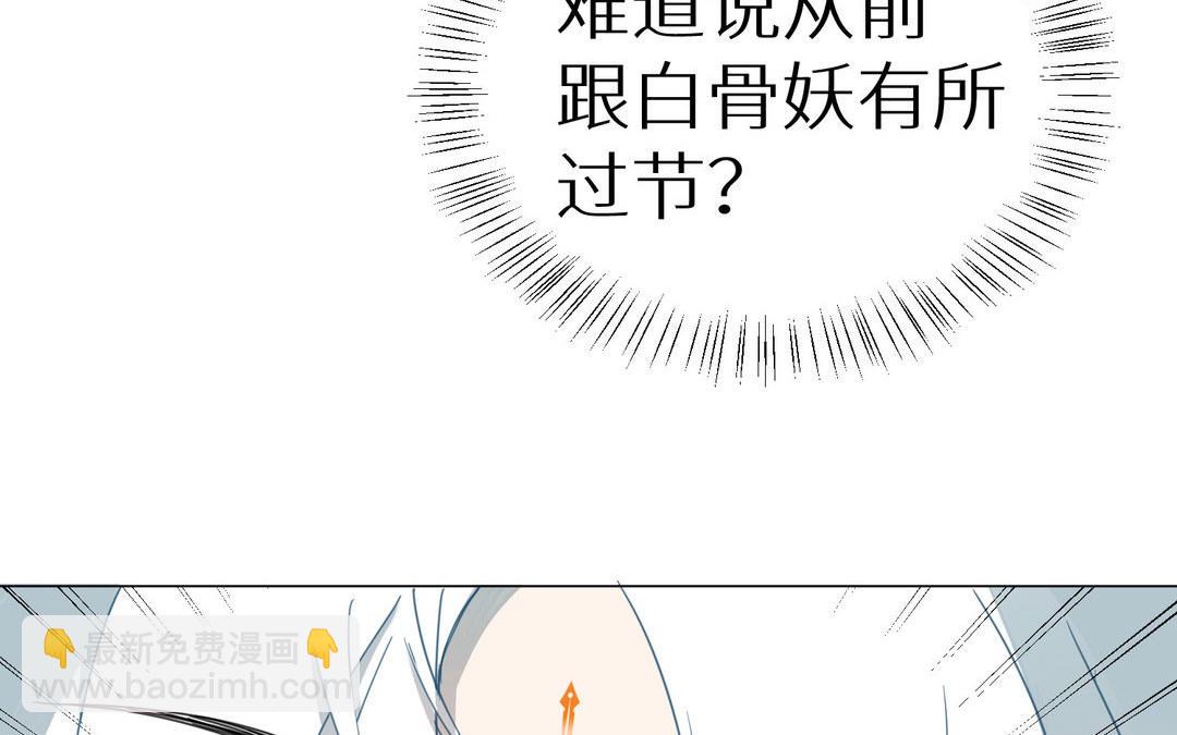 《白骨师妹是一级保护动物》第8话 绝不信任 第10页