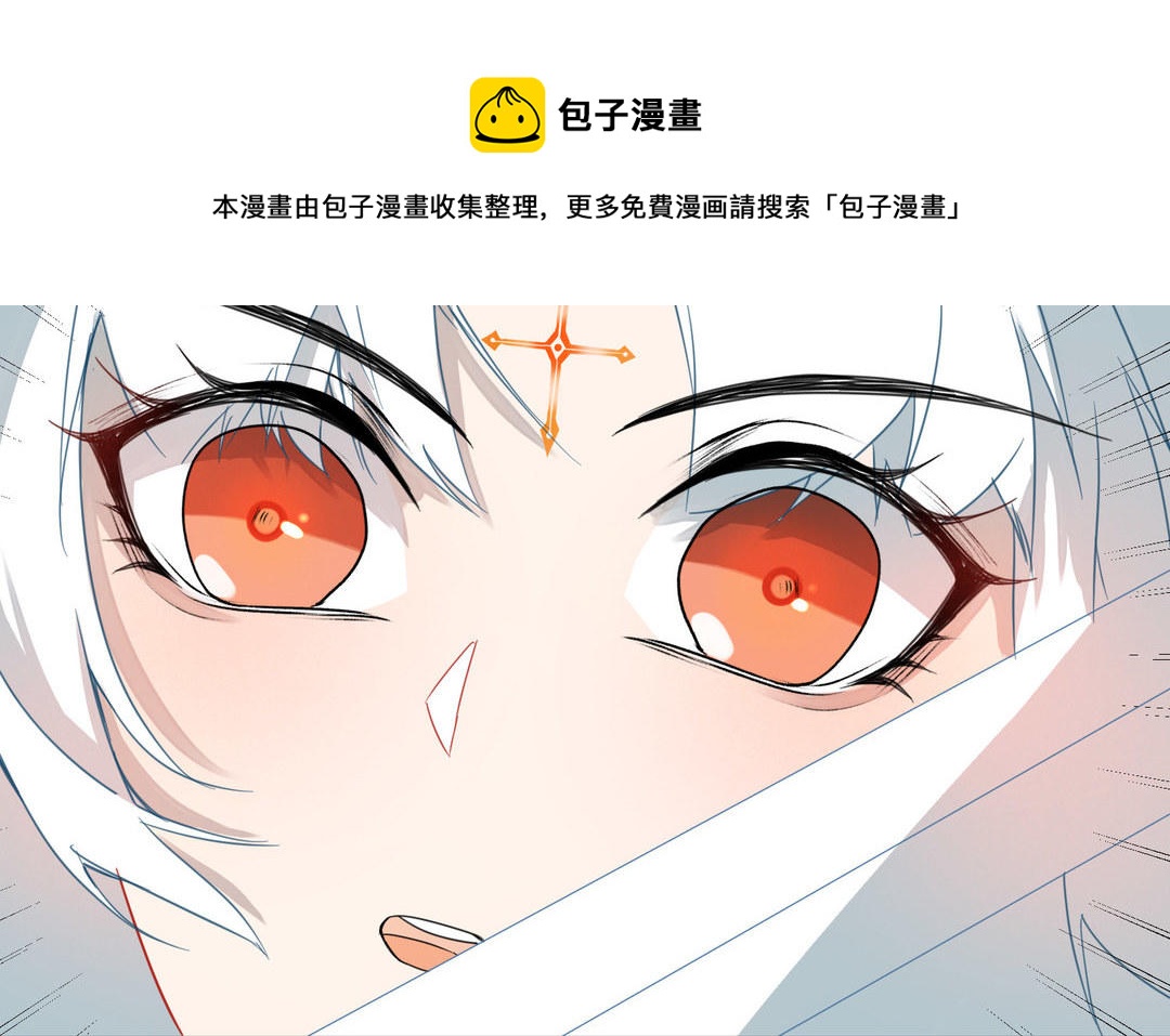 《白骨师妹是一级保护动物》第8话 绝不信任 第11页