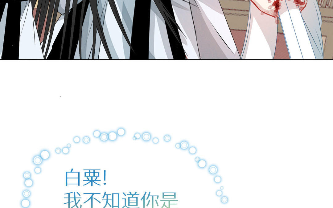 《白骨师妹是一级保护动物》第8话 绝不信任 第14页