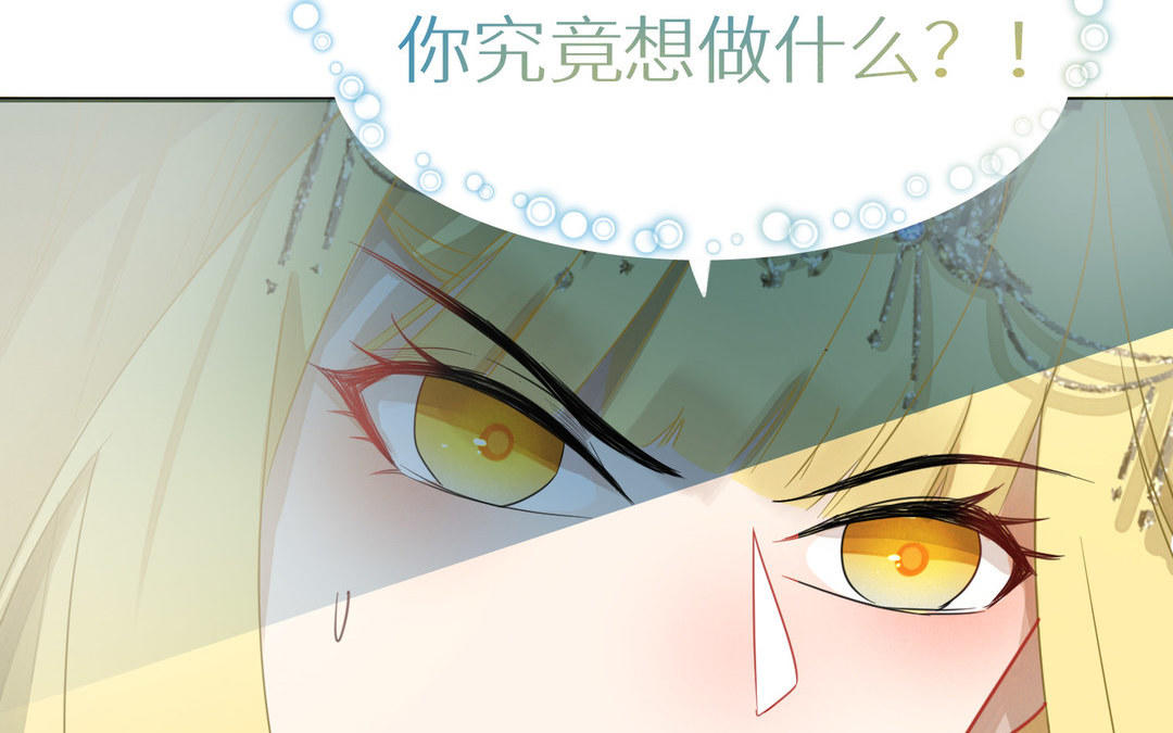 《白骨师妹是一级保护动物》第8话 绝不信任 第17页