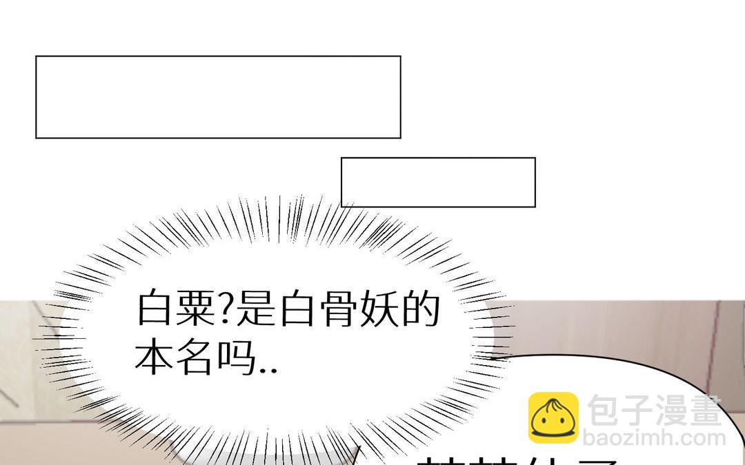 《白骨师妹是一级保护动物》第8话 绝不信任 第19页