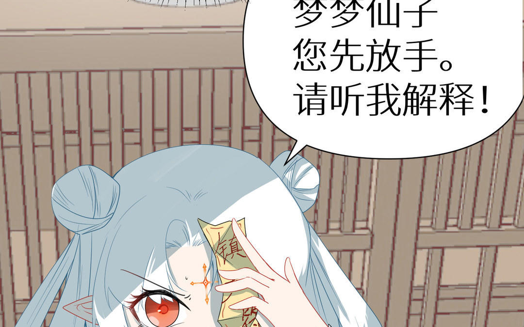 《白骨师妹是一级保护动物》第8话 绝不信任 第20页