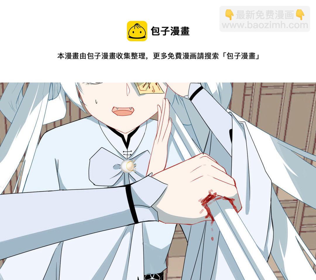 《白骨师妹是一级保护动物》第8话 绝不信任 第21页