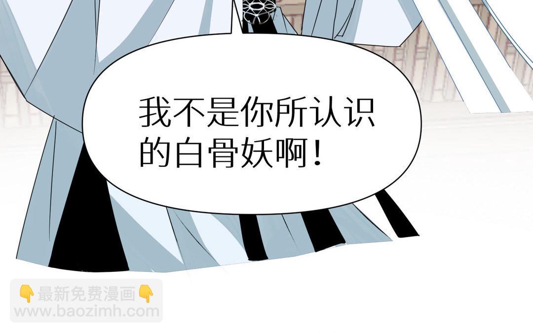 《白骨师妹是一级保护动物》第8话 绝不信任 第22页