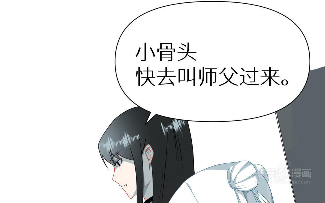 《白骨师妹是一级保护动物》第8话 绝不信任 第23页
