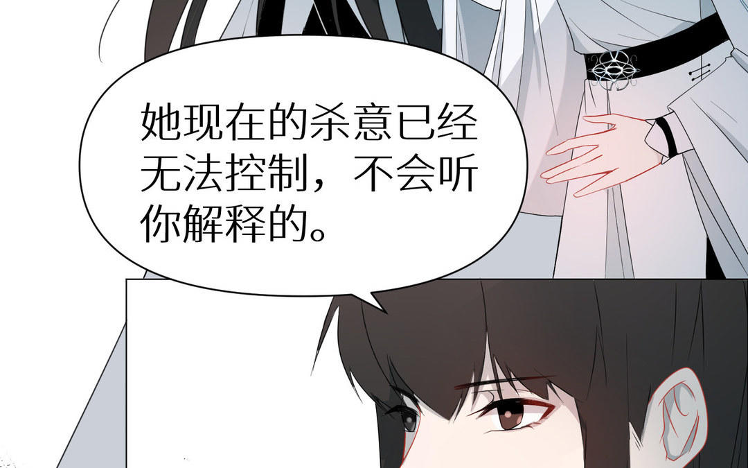 《白骨师妹是一级保护动物》第8话 绝不信任 第25页