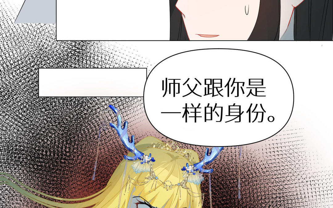 《白骨师妹是一级保护动物》第8话 绝不信任 第26页
