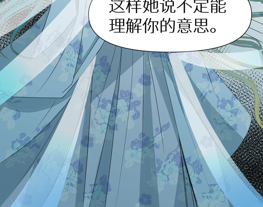 《白骨师妹是一级保护动物》第8话 绝不信任 第28页