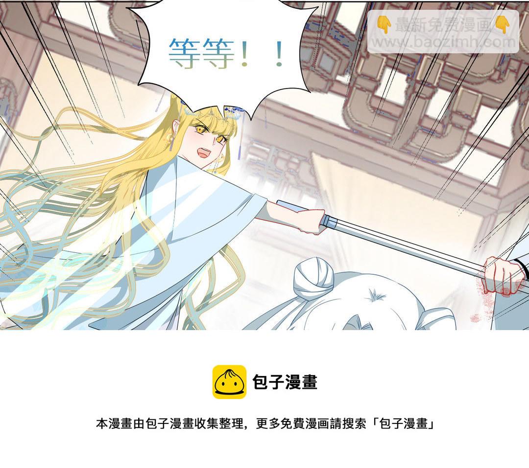 《白骨师妹是一级保护动物》第8话 绝不信任 第31页