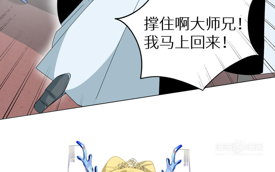 《白骨师妹是一级保护动物》第8话 绝不信任 第33页